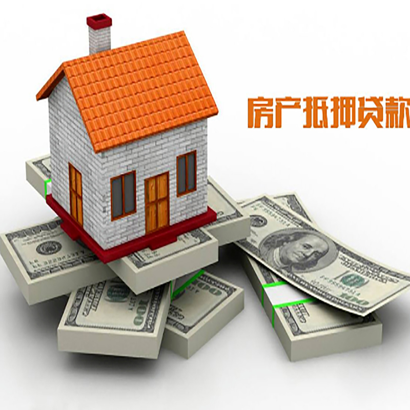 塔城房子抵押贷款利率